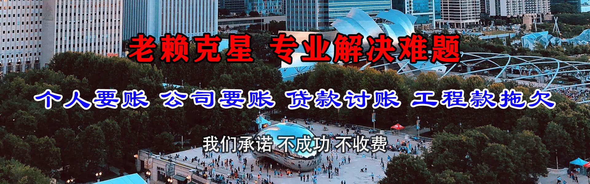 龙南讨债公司