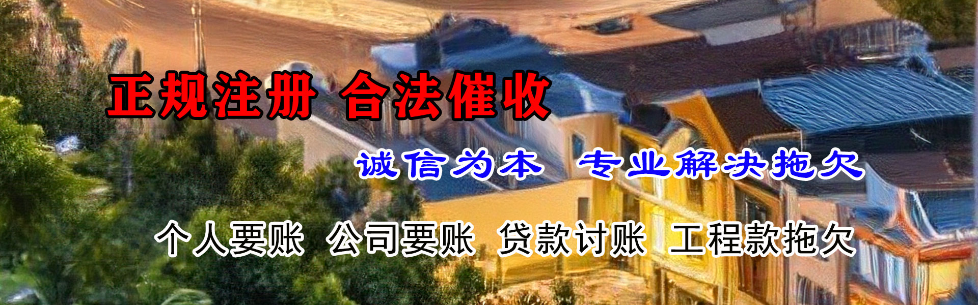 龙南要债公司